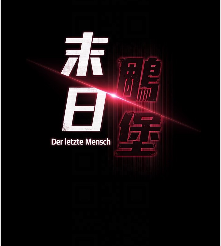 末日鵰堡第7話-我來幫你打通你女友的後門