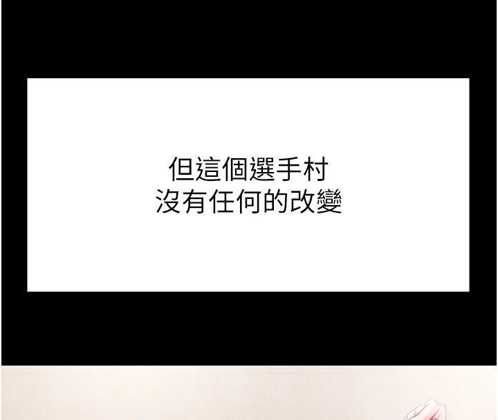 选手村:母猪调教第1话-选手村的潜规则