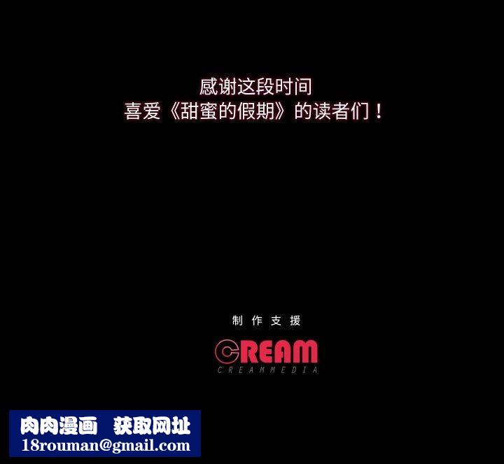 甜蜜的假期第21話