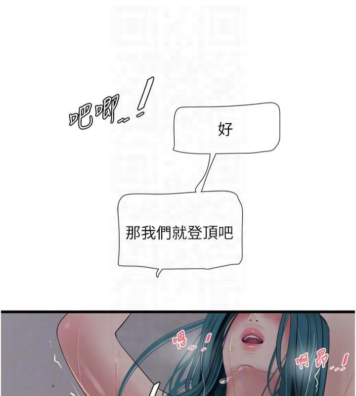 水电工日誌第72話-你那根讓我很滿意&hearts;