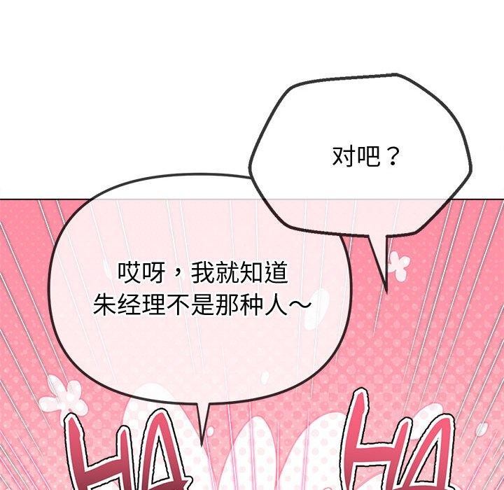 難纏小惡女第233話