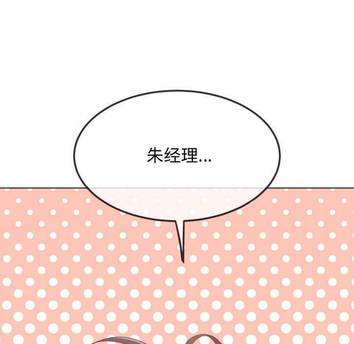 難纏小惡女第233話