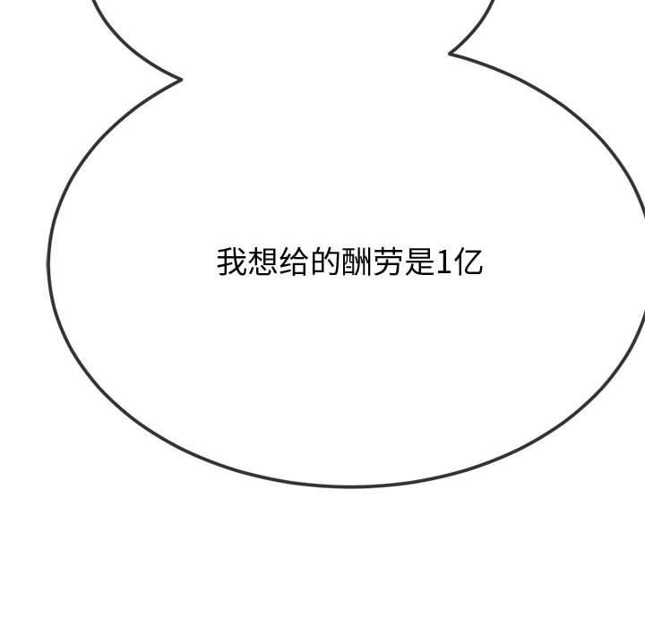 難纏小惡女第233話