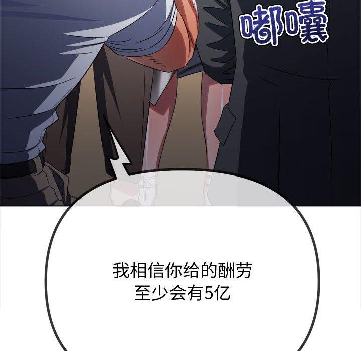 難纏小惡女第233話