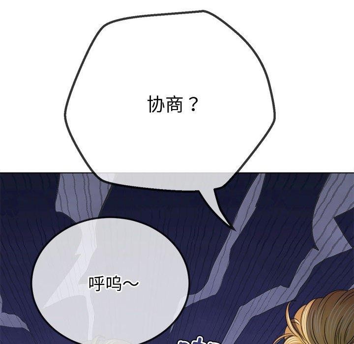 難纏小惡女第233話