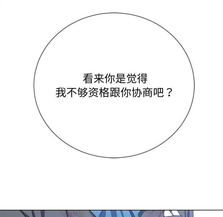 難纏小惡女第233話