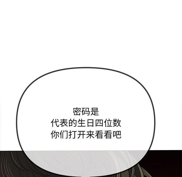 難纏小惡女第233話