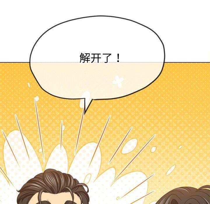 難纏小惡女第233話