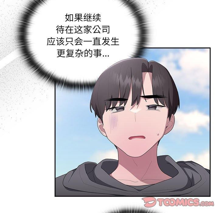 大企业里的小秘密第16話