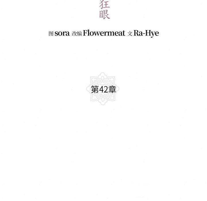 狂眼第42話