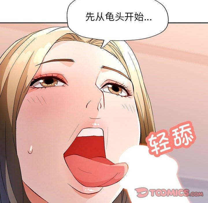 脱轨关系第33話