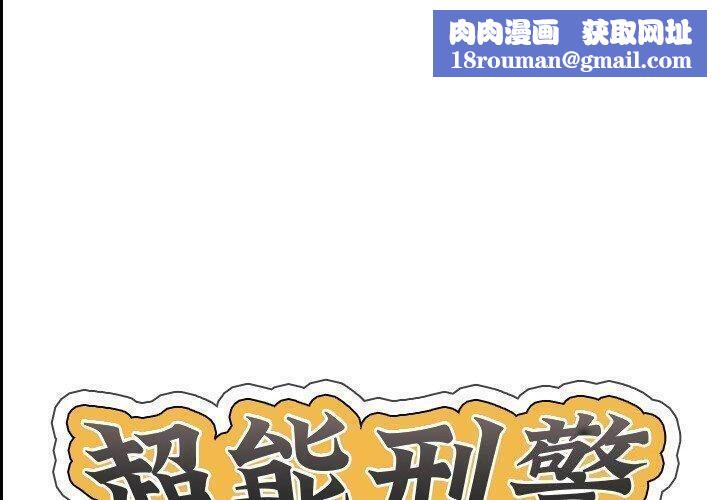 超能刑警第22話