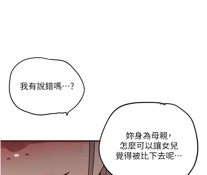 秘密教學第247話-母女雙飛