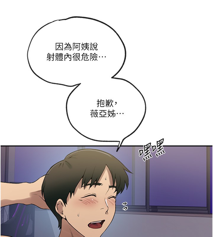 秘密教學第248話-子豪怎麼跑到舒亞房間?