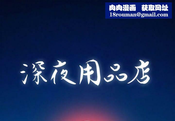 深夜用品店第22話