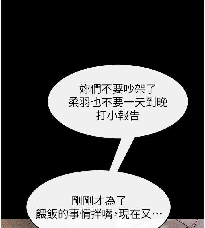 繼母與繼姐第54話-偷偷來的感覺好刺激&hearts;