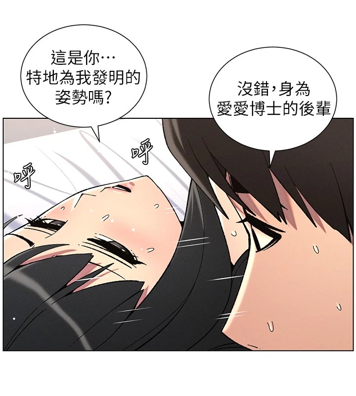 兄妹的秘密授课第38話-愛愛博士親授阿嘿顏