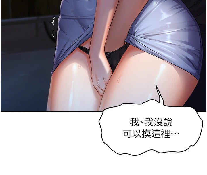 偏偏慾到妳第24話-被指姦到流水的蜜穴