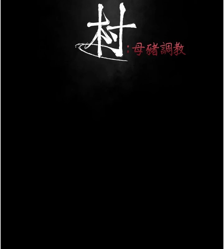 選手村:母豬調教第5話-妳能夠撐到天亮嗎?