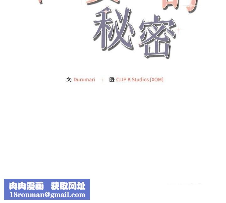 居委会的秘密第11話