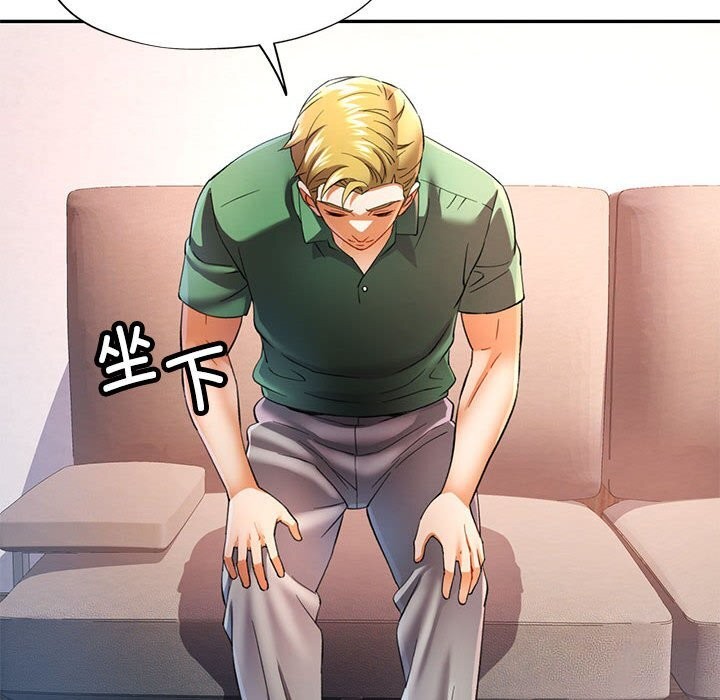 可以爱你吗第33話