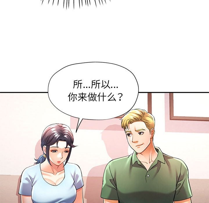 可以爱你吗第33話
