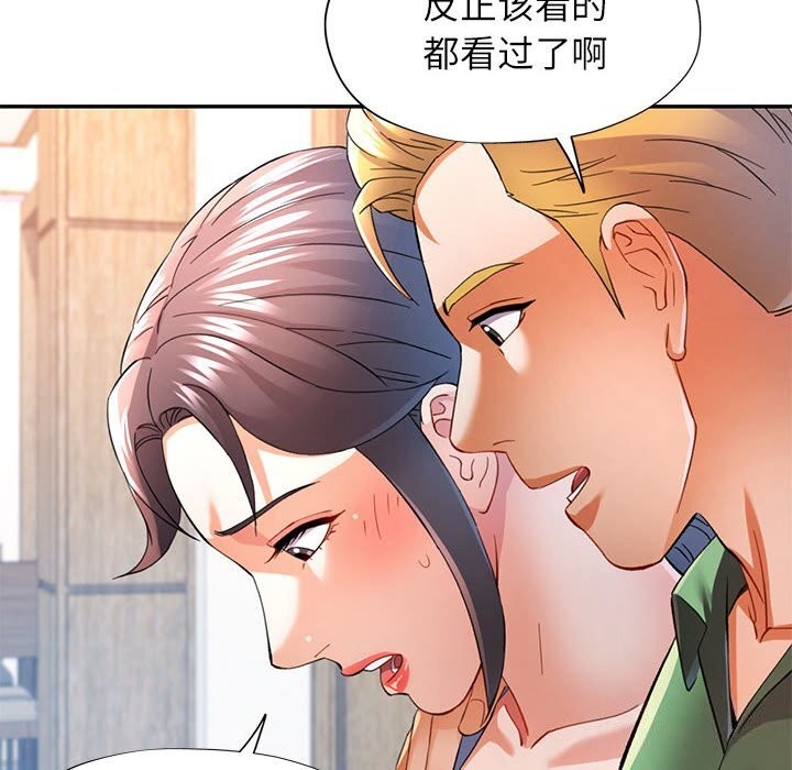 可以爱你吗第33話