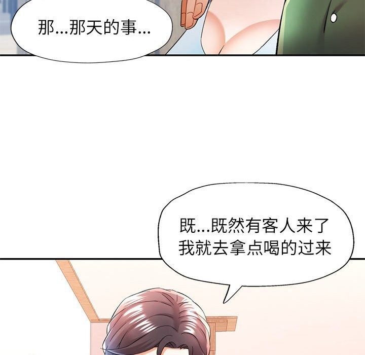 可以爱你吗第33話