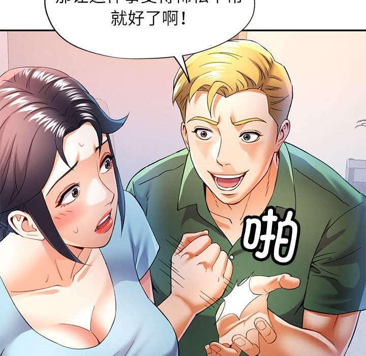 可以爱你吗第33話