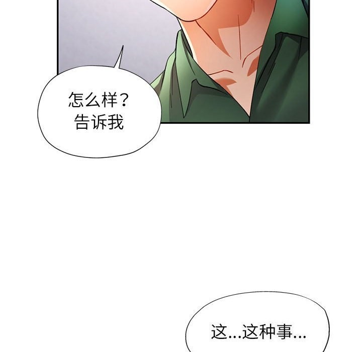 可以爱你吗第33話