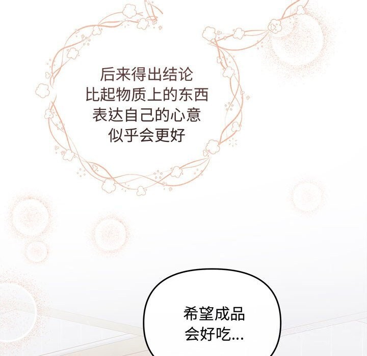 协议关系第30話