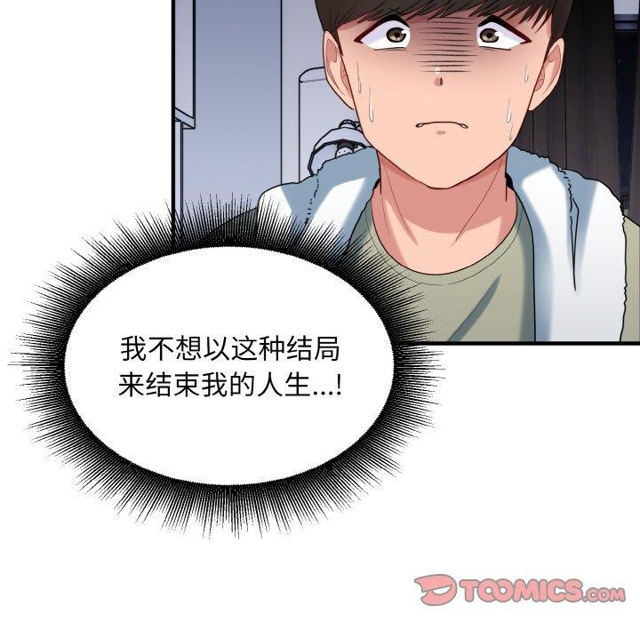 打脸的告白第29話