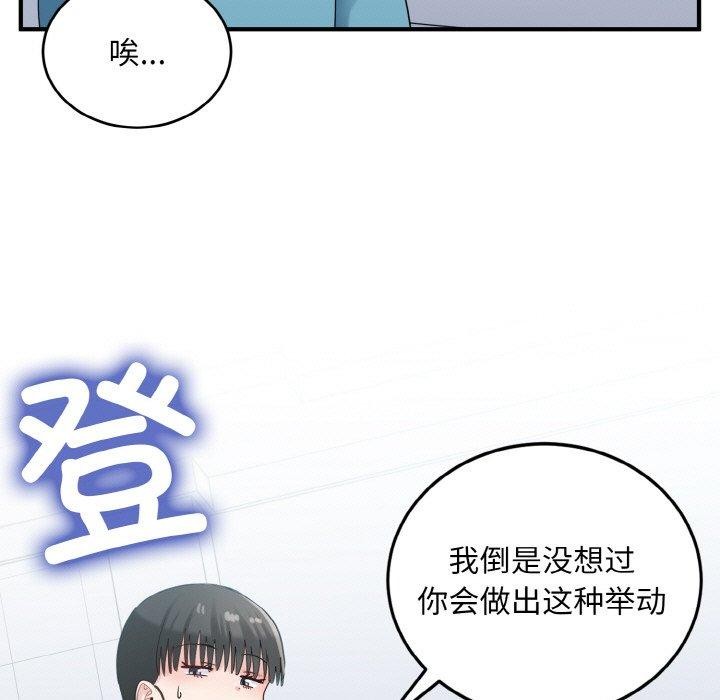 打脸的告白第29話