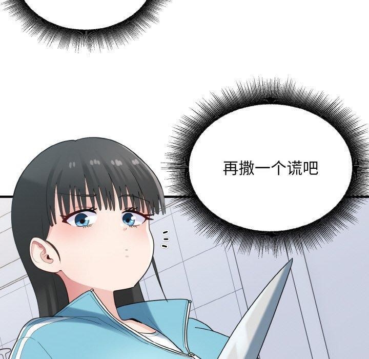 打脸的告白第29話