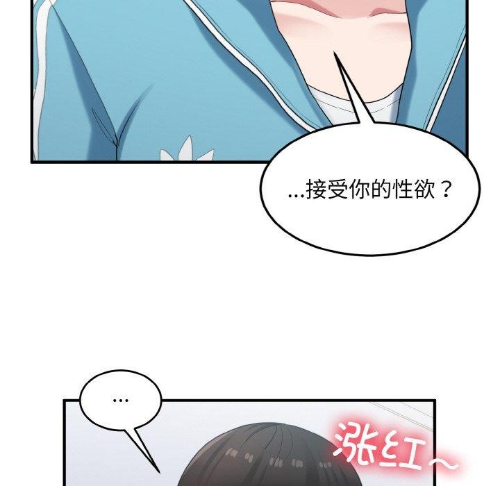 打脸的告白第29話