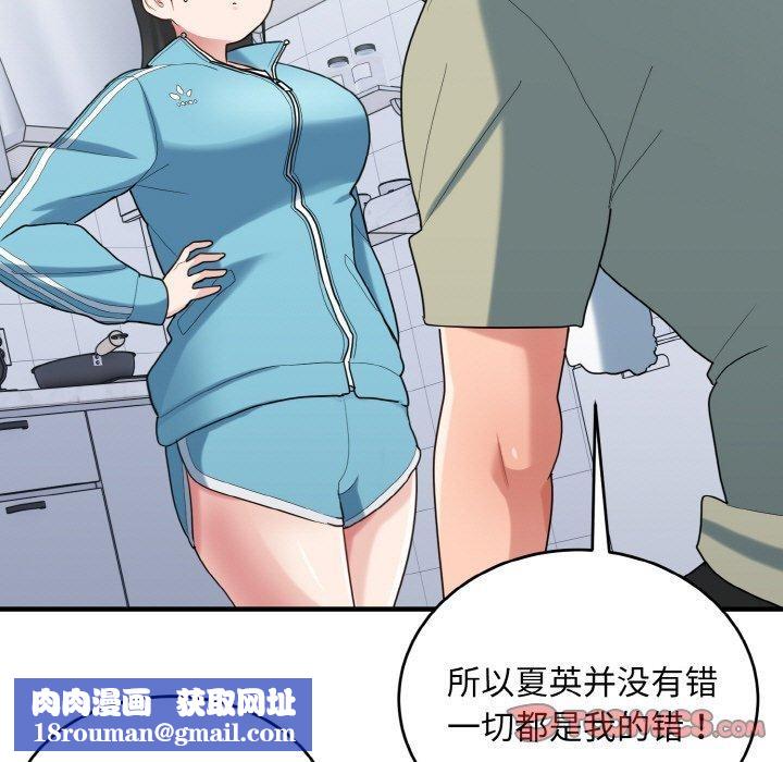 打脸的告白第29話