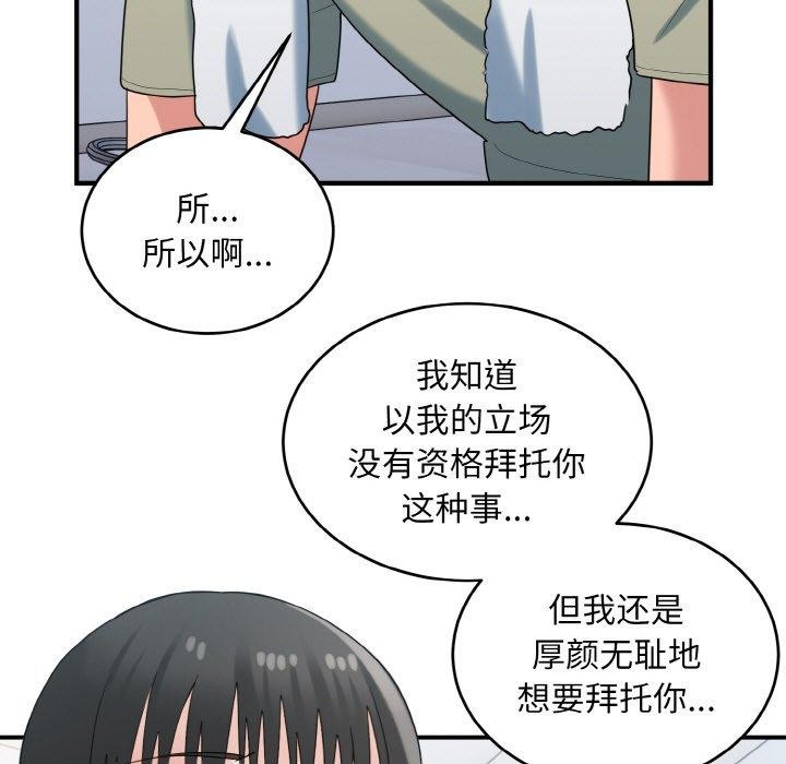 打脸的告白第29話