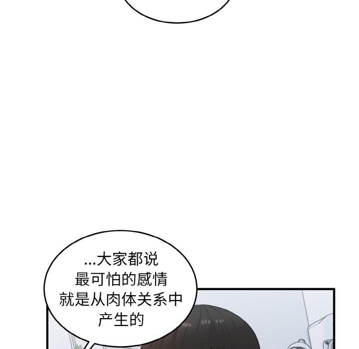 打脸的告白第29話