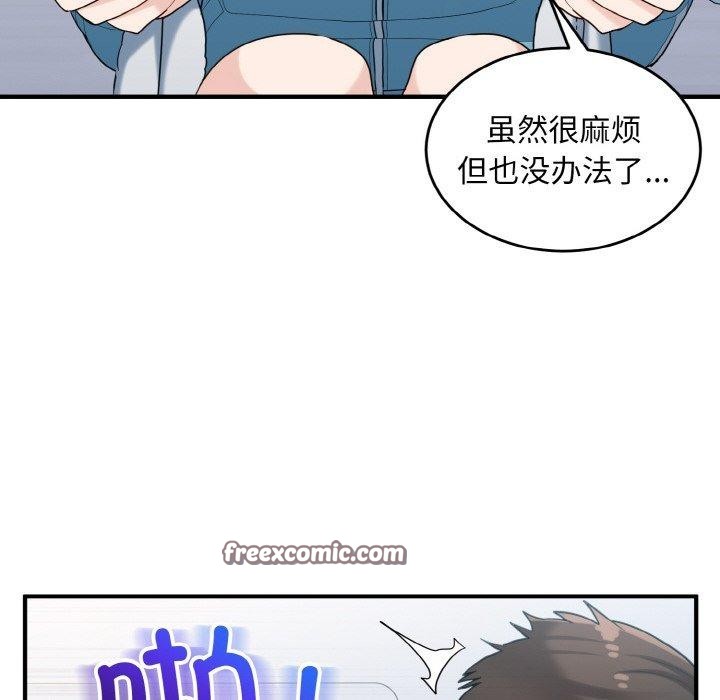 打脸的告白第29話