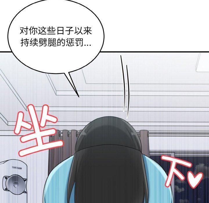 打脸的告白第29話