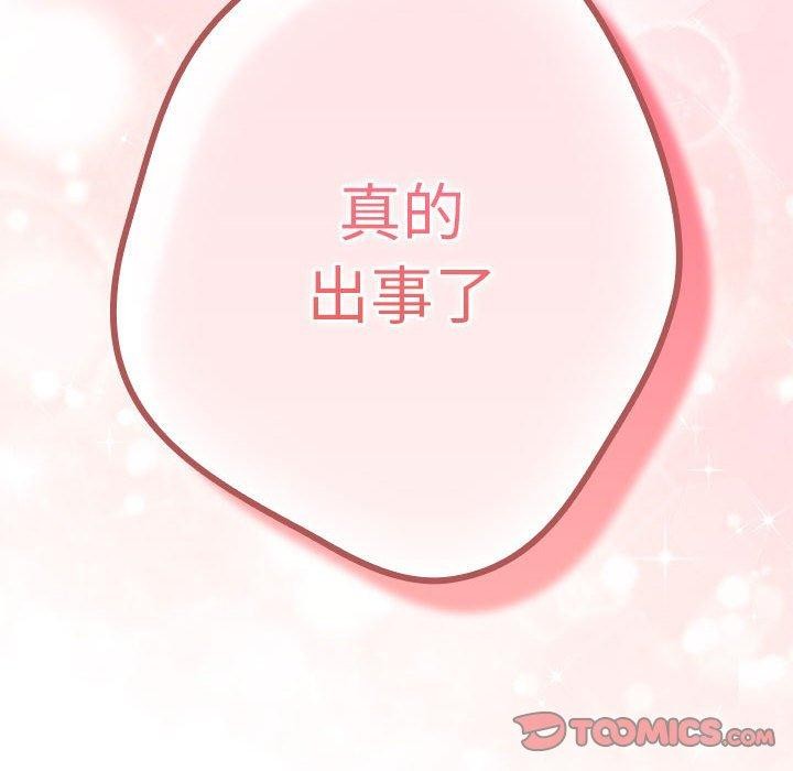 遊戲規則我來定第80話