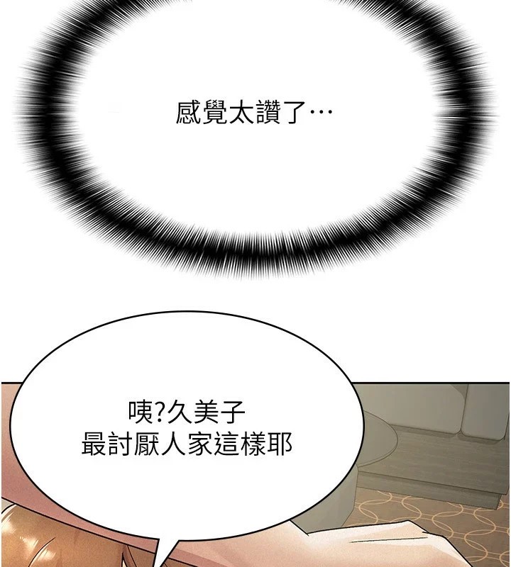 稅金女友第19話-你那裡都準備好了