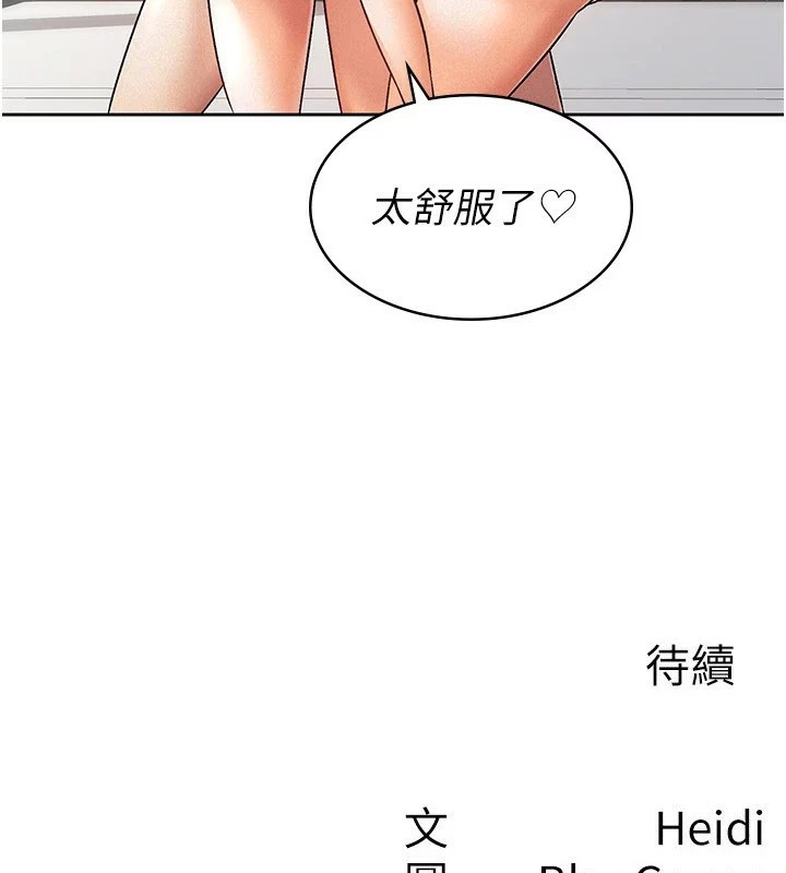 稅金女友第19話-你那裡都準備好了