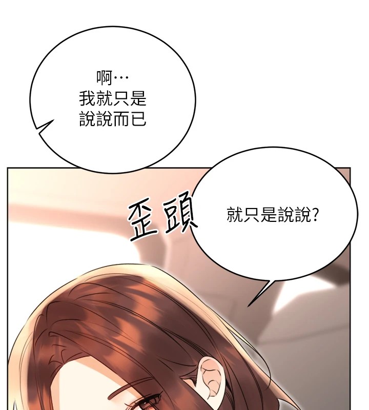 性運刮刮樂第39話-妳要和我做「那件事」嗎?