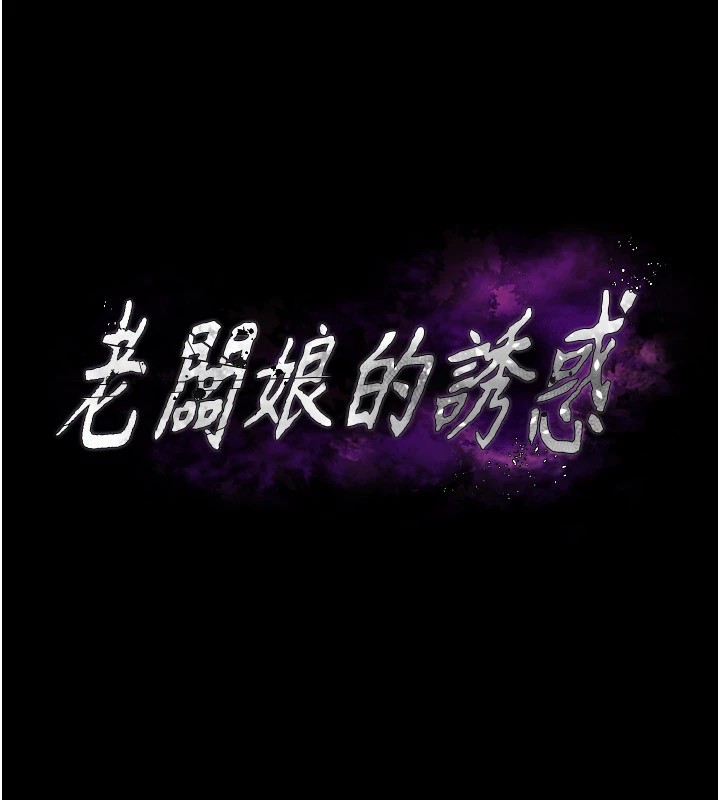 老闆娘的誘惑第34話-你下面好像準備好被訓囉