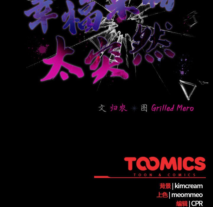 幸福來得太突然第1話