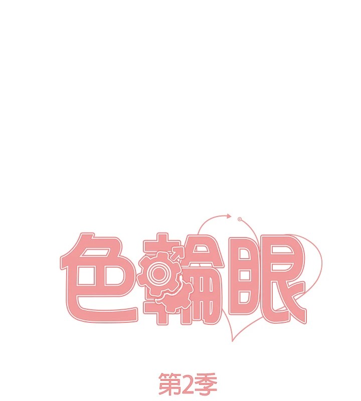 色轮眼第2季第54話-人家也好想要~