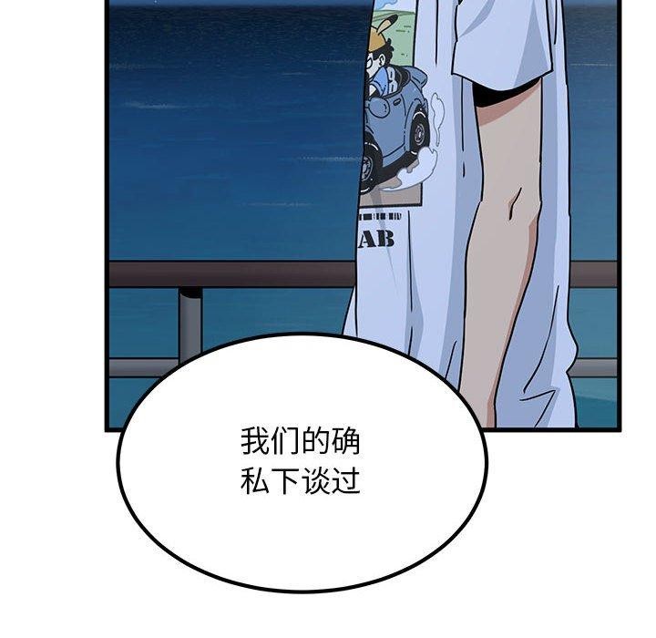 发小碰不得第48話