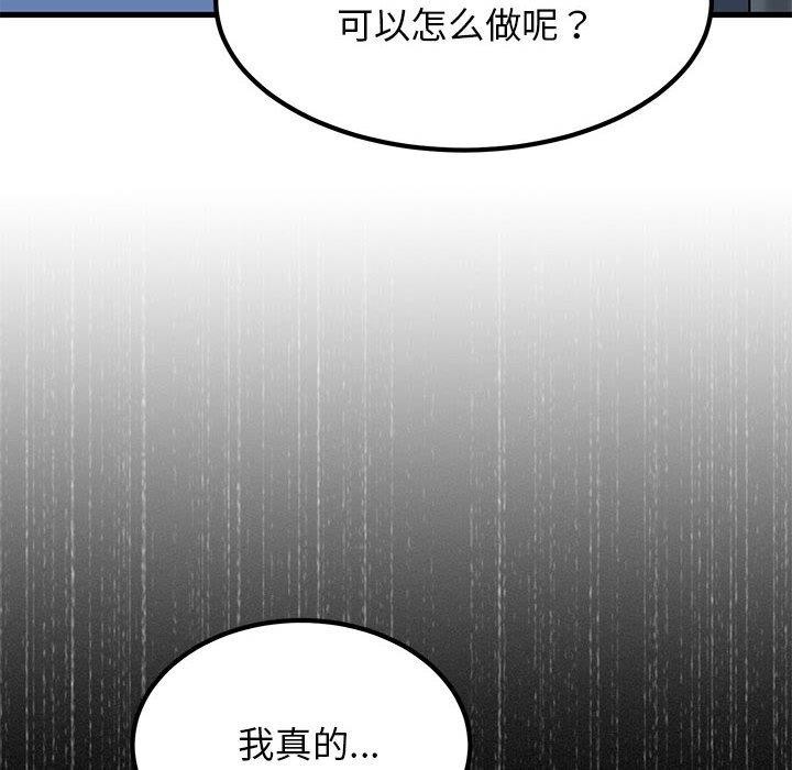 发小碰不得第48話