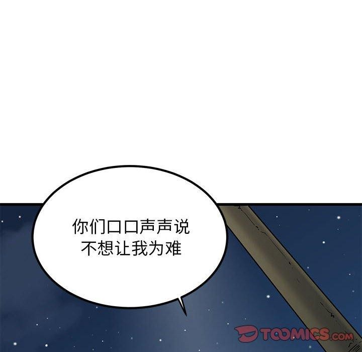 发小碰不得第48話